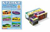 Кубики в картинках 20 модели автомобилей