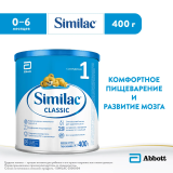 SIMILAC Классик 1 Молочная Смесь {с рождения} 400г {93931}