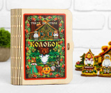 Нескучные игры Театр на столе "Колобок"