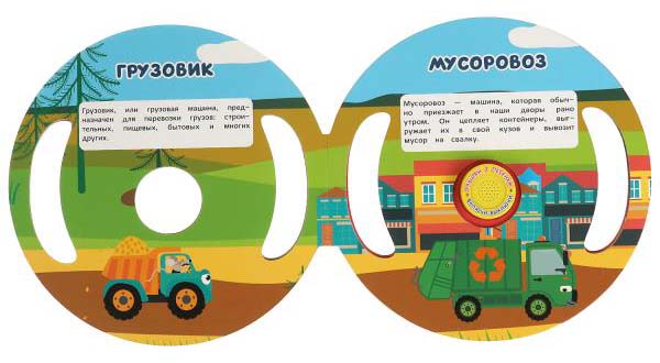 Фото товара Умка Музыкальная книга «Синий Трактор. Транспорт» 
