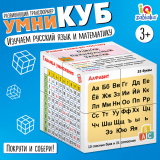 "Умникуб" русский язык и математика   9837075