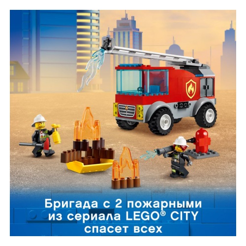 LEGO Конструктор City "Пожарная машина с лестницей"