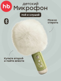 Микрофон FLUFFY MIC «ФЛАФИ МИК» (оливковый / olive) оливковый / olive