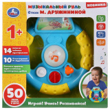 УМка Игрушка "Музыкальный руль" 10 стихов М. Дружининой, звуки транспорта,14 любимых песенок
