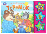 Умка Музыкальная книжка с кнопками «Теремок»