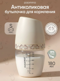 Пластиковая бутылочка Paomma, 180 мл, Buttercream /Dymkovsky toy
