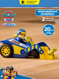 Щенячий патруль. Игровой набор Поисковый отряд, машинка с фигуркой Крепыш, 20 см. Paw Patrol.