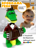 Капитошка игрушка "Крокодил Гена"пластизоль для ванны СОЮЗМУЛЬТФИЛЬМ , в сетке