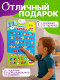 Обучающий электронный плакат «Весёлые буквы», музыкальный алфавит, счёт