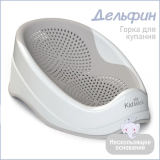Горка для купания KidWick Дельфин
