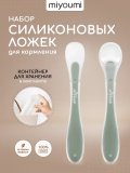 Ложка силикон для прикорма 2шт льняной 0+ арт. 860377 MIYOUMI/МИЮМИ 