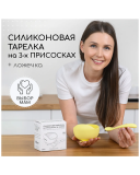 Тарелка силикон глубокая/присоски/ложка желтый 4м+ арт. 373247 MIYOUMI/МИЮМИ 