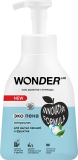 WonderLab Экопена для мытья Овощей и Фруктов (нейтральная), 0,45л / цвет белый, голубой