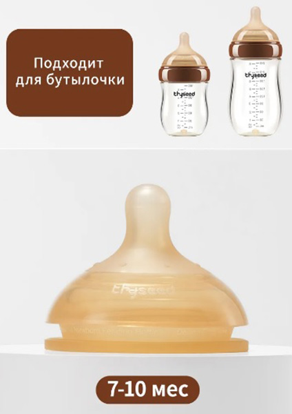 Thyseed Соска для бутылочки Anti-Colic, 7-10 месяцев