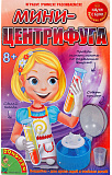 Японские опыты Науки с Буки Мини-центрифуга