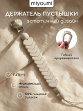 Держатель для пустышки Beloved  M100/216