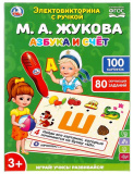 Умка Электровикторина с ручкой «Азбука и счёт. М. Жукова»
