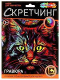 382088 Скретчинг гравюра 18*24 см Кот (разноцветный) МУЛЬТИ АРТ в кор.120шт