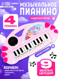 (м)ZABIAKA музыкальное пианино "Чудесные пони" свет, звук SL-04807   5217484