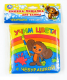 "Умка". Учим цвета с чебурашкой книжка-пищалка для ванны