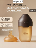 Бутылочка силикон.коричневая 150 мл - Chocolate
