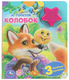 Умка Музыкальная книга «Колобок», с кнопкой