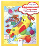 Феникс Акварельная 3D-картина "Отважный самолетик"