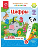 BertToys Книга интерактивная "Цифры"