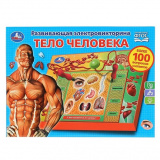 Умка Электровикторина "Тело человека", более 100 вопросов и ответов