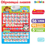Zabiaka Обучающий плакат «Мой первый алфавит», со звуком, работает от батареек  3524469