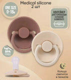 Пустышки силик.0-18 мес, 2 шт,Almond milk/ Taupe  классическая, свет.кольцо