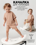 (м)Качалка д/толокараAmarobaby Enjoy (Белый)