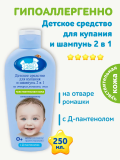 НАША МАМА Средство для купания и шампунь 250 мл