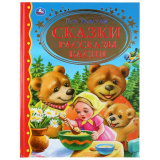 УМка Книга "Сказки. Рассказы. Басни" Л. Толстой (серия Золотая классика),твердый переплет