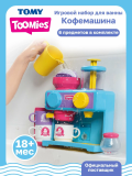 Тумис Игровой набор для ванны Кофемашина Toomies