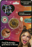 Tik Tok Girl Гель-блёстки для тела и волос / цвет золотой