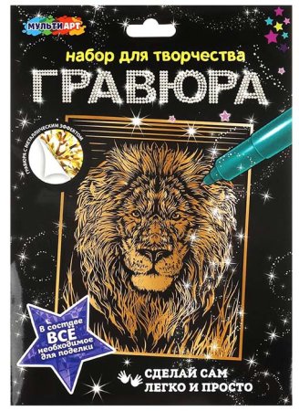 Гравюра 18*24 см золотая, лев МУЛЬТИ АРТ в кор.120шт