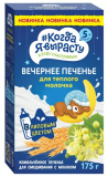 Когда я вырасту Печенье вечернее с липовым цветом, с 5 месяцев, 175 г