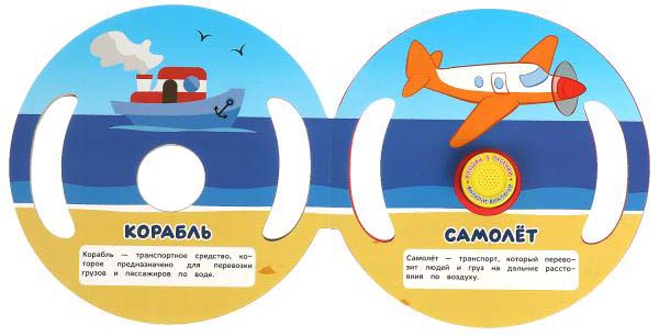 Фото товара Умка Музыкальная книга «Синий Трактор. Транспорт» 