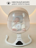 Электронные качели Amarobaby Funny swing (Beige/бежевый)