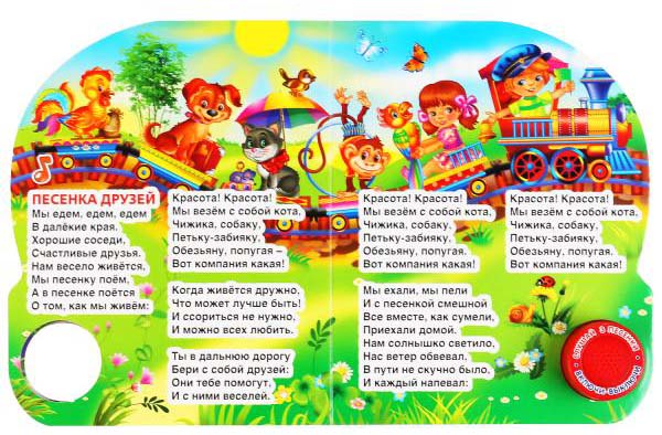 Фото товара Умка Музыкальная книга «Мы едем, едем, едем» 