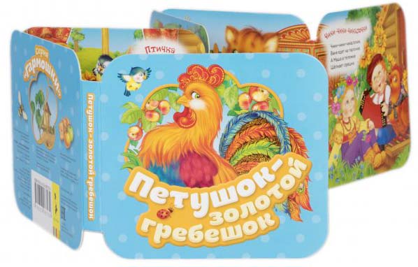 Фото товара Росмэн Книжка-гармошка "Петушок - золотой гребешок" 