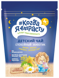 Когда я вырасту Чай растворимый гранулированный Спокойный Животик, с 4 месяцев, 85 г