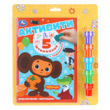 Приключение чебурашки. СОЮЗМУЛЬТФИЛЬМ (5 штампиков, 240х290мм, 16стр) Умка 409237