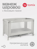 Детский манеж Tomix Play (Grey )