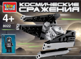 "Город мастеров" Конструктор 8022 Космические сражения, с фигуркой