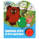 Умка Музыкальная книга «Союзмультфильм. Винни-Пух и его друзья»