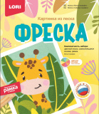 Lori Набор для творчества Фреска Картина из песка Милый жирафик / цвет желтый