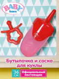 БЕБИ борн. Бутылочка и соска для кукол 36 см., красная. BABY born
