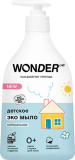WonderLab Детское жидкое мыло Нейтральное, 0,54л / цвет белый, голубой